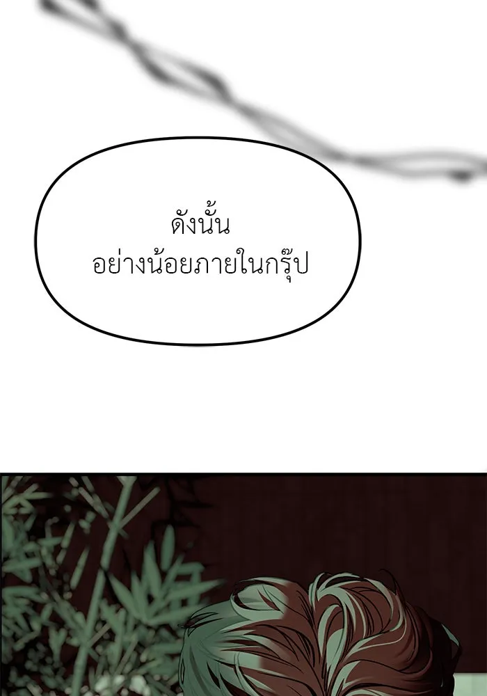 ปฏิบัติการลับบุกโรงเรียนไฮโซ ตอนที่ 103 รูปที่ 140