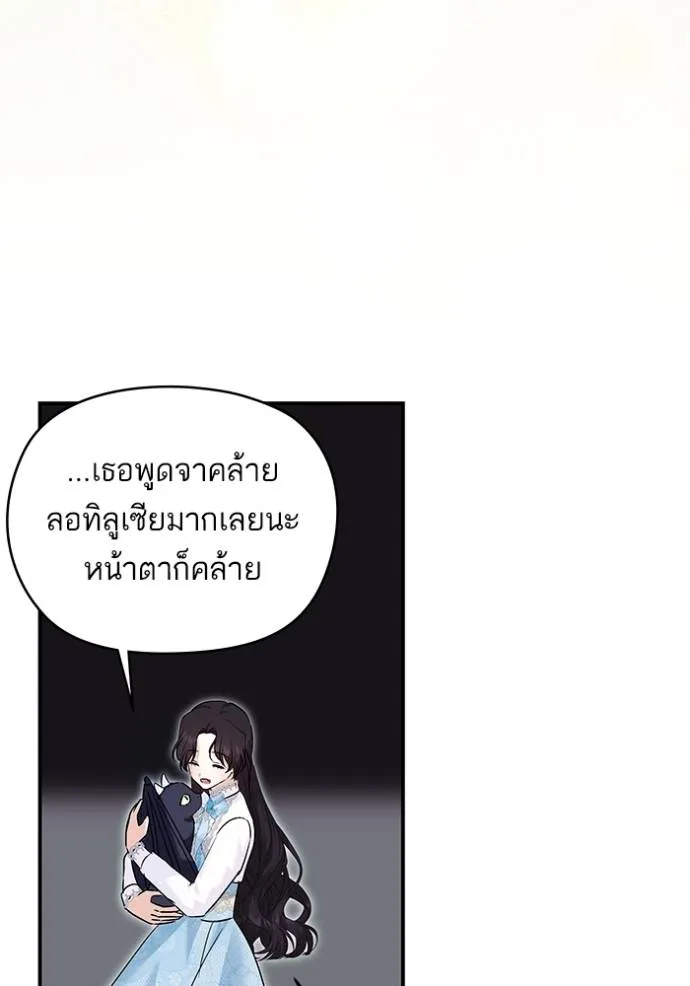 บุตรสาวของดยุก ตอนที่ 186 รูปที่ 62