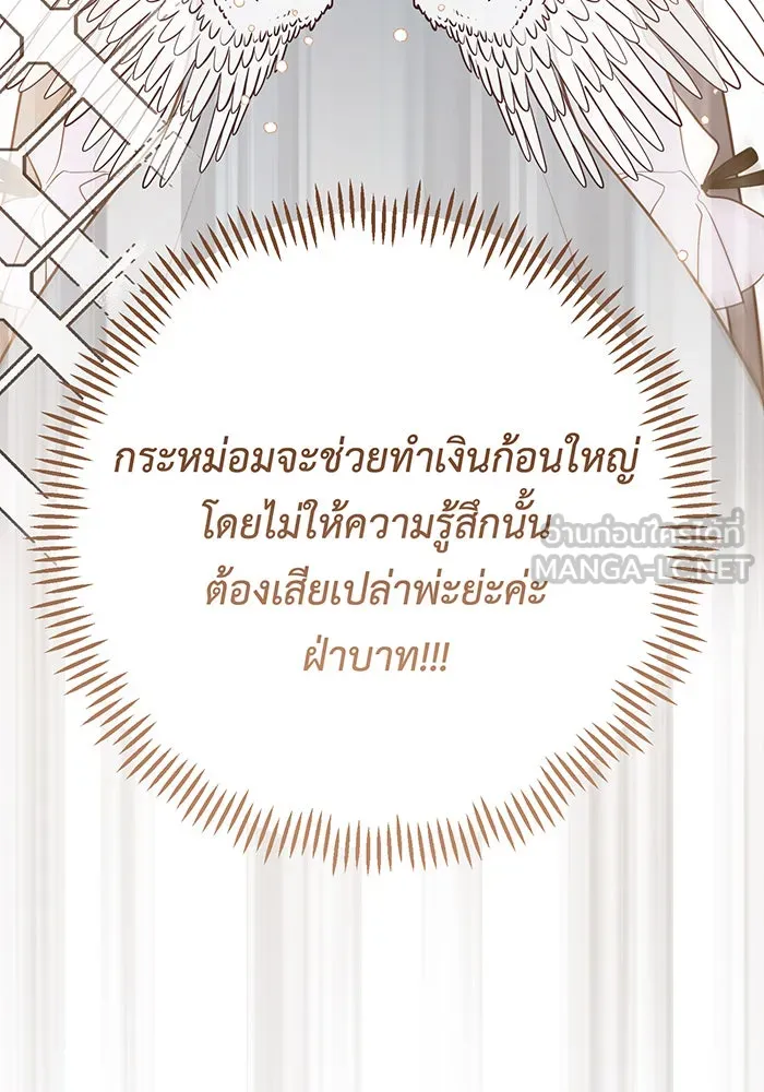 หนูน้อยทรราช ตอนที่ 58 รูปที่ 45