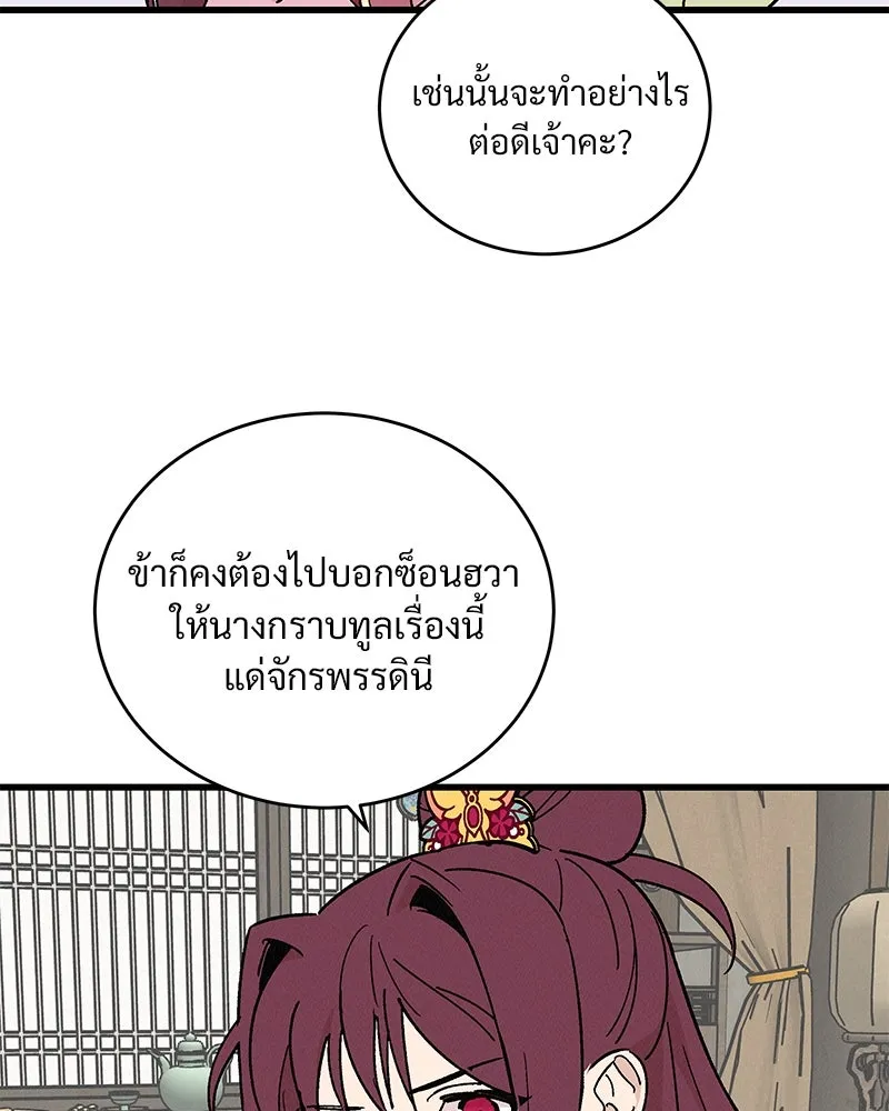 ข้าต้องไม่ใช่พระชายา ตอนที่ 35 รูปที่ 71
