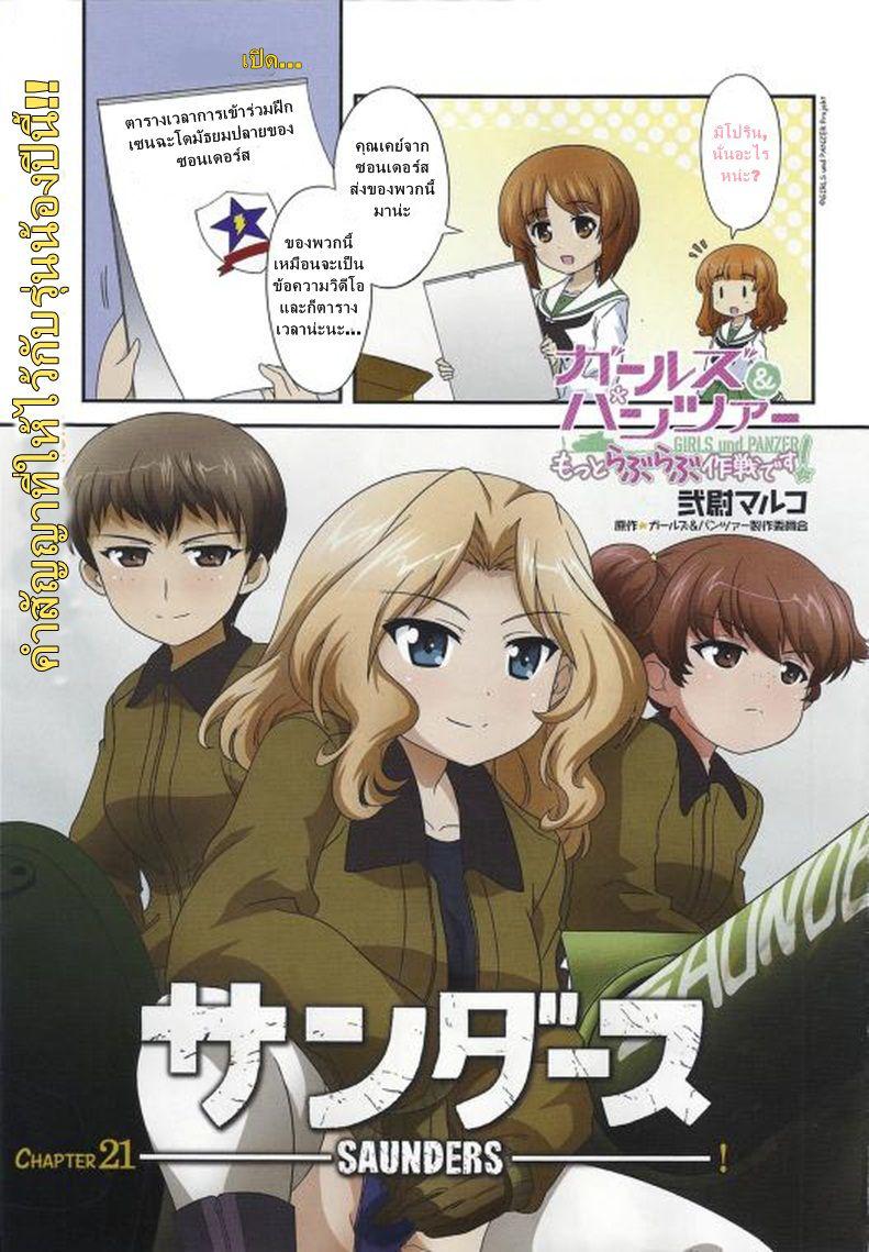 Manga-lc-com อ่านมังงะ อ่านการ์ตูน ออนไลน์ ฟรี Girls & Panzer – Motto Love Love Sakusen Desu! ตอนที่ 1 2 3 4 5 6 7 8 9 10 11 12 13 14 ฟรี ไม่มีโฆษณา Manga-lc - อ่าน มังงะ อ่าน การ์ตูน ออนไลน์ อ่านมังงะ ฟรี