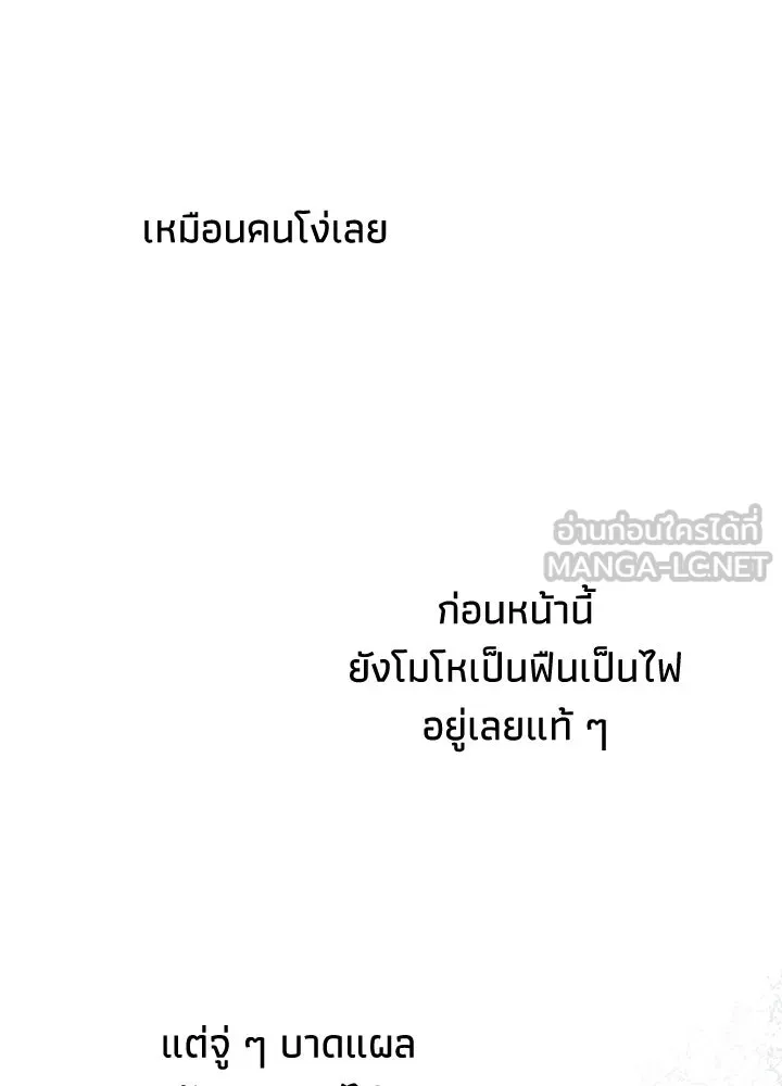 องค์ชายผู้อื้อฉาว ตอนที่ 52 รูปที่ 66