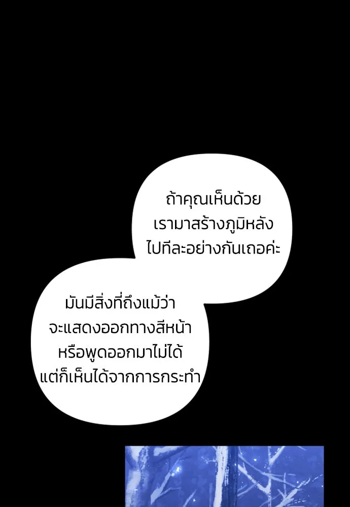 ฉันจะจีบท่านดยุกแดนเหนือ ตอนที่ 3 รูปที่ 34