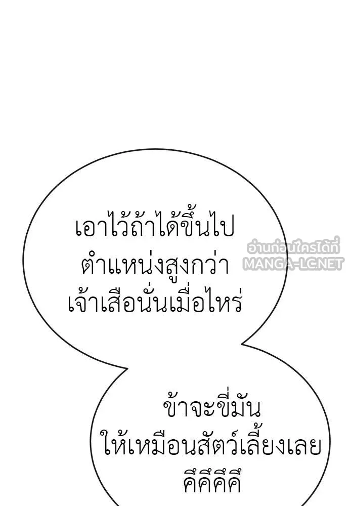 ยมราชลงทัณฑ์ ตอนที่ 108 รูปที่ 23