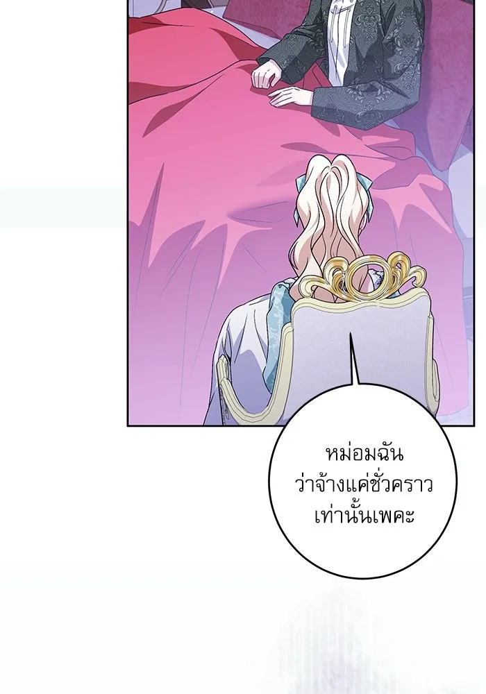 ครอบครัวตัวร้ายปล่อยฉันไปเถอะ ตอนที่ 43 รูปที่ 83