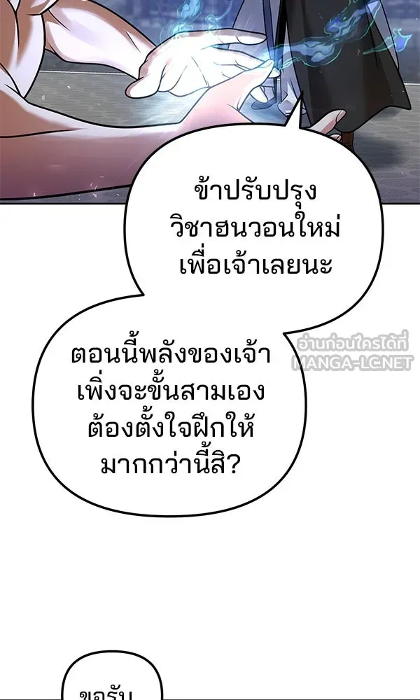 พอแล้วขันที อยากมีเจ้าโลก ตอนที่ 39 รูปที่ 24