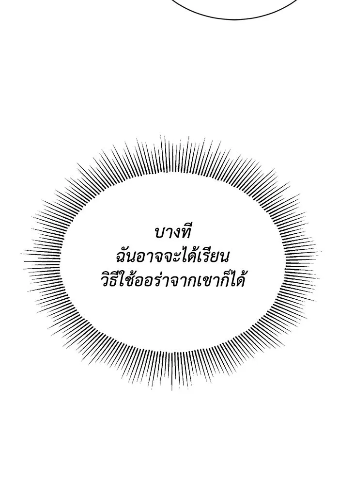 ชีวิตพลิกผันของลอร์ดผู้เกียจคร้าน ตอนที่ 69 พลังงานที่น่ากลัว รูปที่ 119