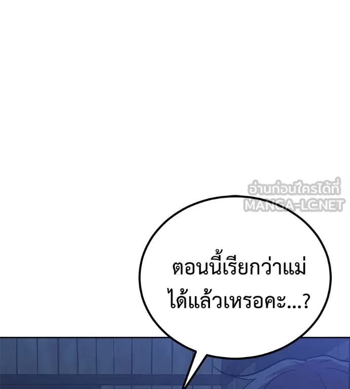 เรียกฉันว่าพระเจ้า ตอนที่ 65 รูปที่ 22