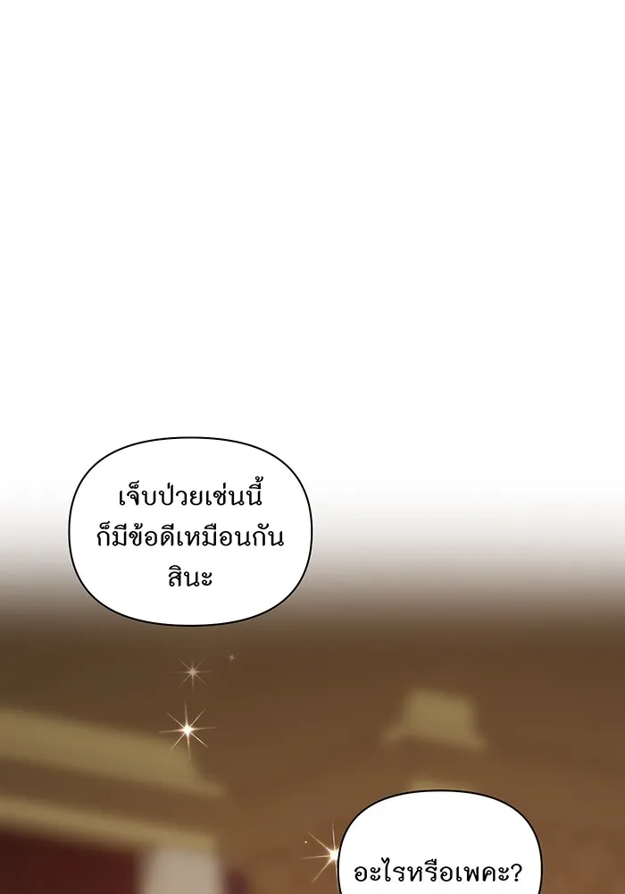 ห้องนอนลับของเจ้าหญิงต้องสาป ตอนที่ 136 แด่หัวใจที่เปลือยเปล่า 2 รูปที่ 17