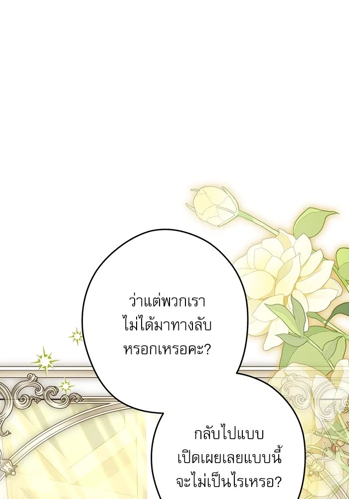 ครอบครัวตัวร้ายปล่อยฉันไปเถอะ ตอนที่ 56 รูปที่ 109