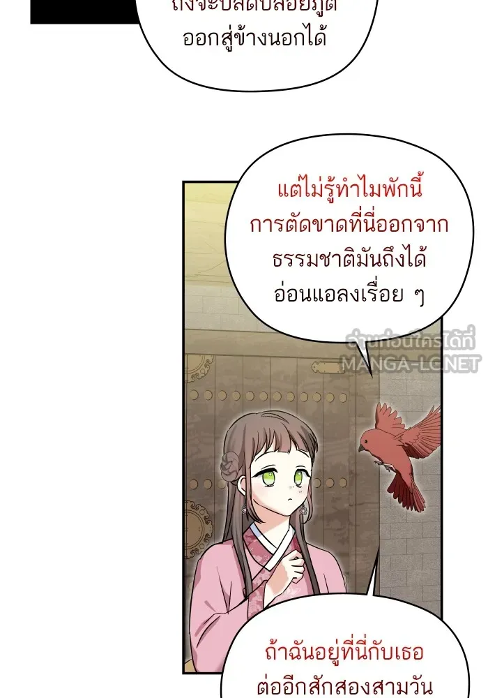บุตรสาวของดยุกปีศาจ ตอนที่ 133 รูปที่ 18