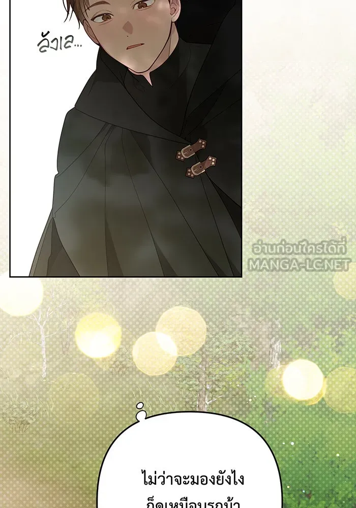 หนูน้อยทรราช ตอนที่ 77 รูปที่ 126