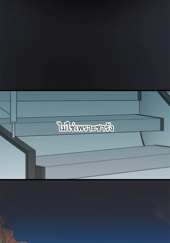 ฉันมันร้าย หรือเพราะโลกไม่น่ารัก ตอนที่ 169 รูปที่ 8