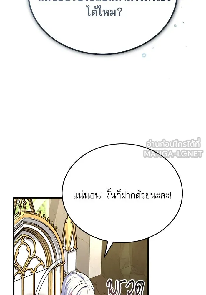 ศาสตราจารย์จำเป็นแห่งอะคาเดมี ตอนที่ 118 รูปที่ 30