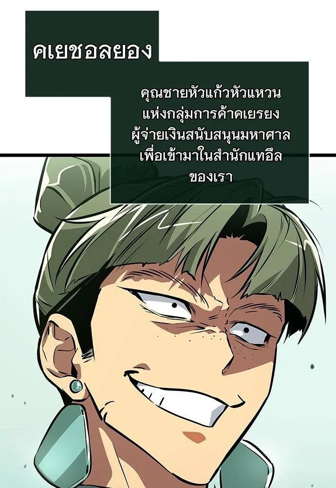 จอมยุทธ์ผู้จำได้ทุกสรรพสิ่ง ตอนที่ 1 รูปที่ 94