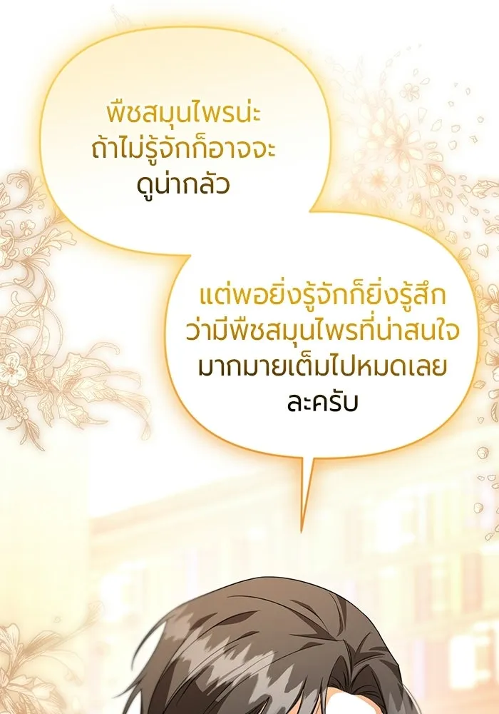 แด่ดยุกผู้สมบูรณ์แบบ ตอนที่ 7 รูปที่ 5