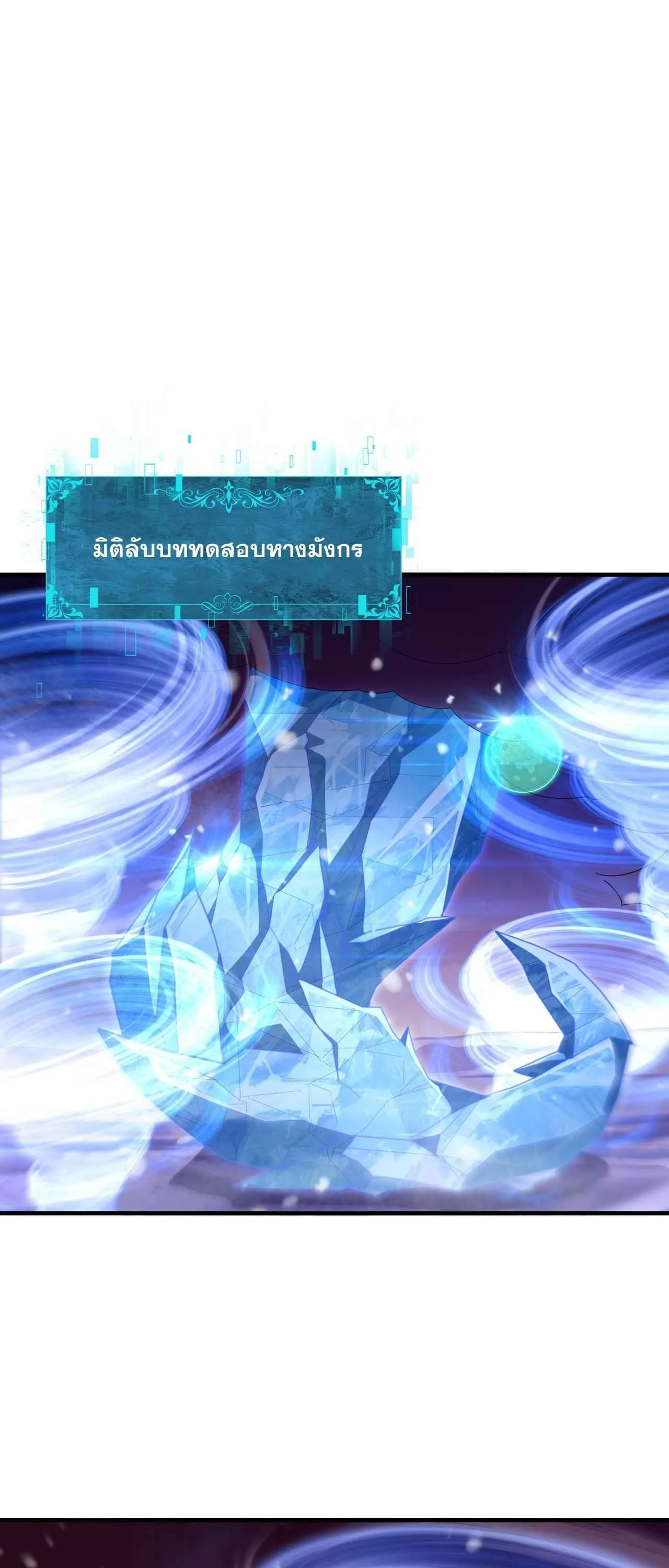 I am Drako Majstor ไหนใครว_าผ_ค_มม_งกร เป_นอาช_พท_อ_อนแอท_ส_ดไงล_ะ ตอนที่ ตอนที่ 223 รูปที่ 34