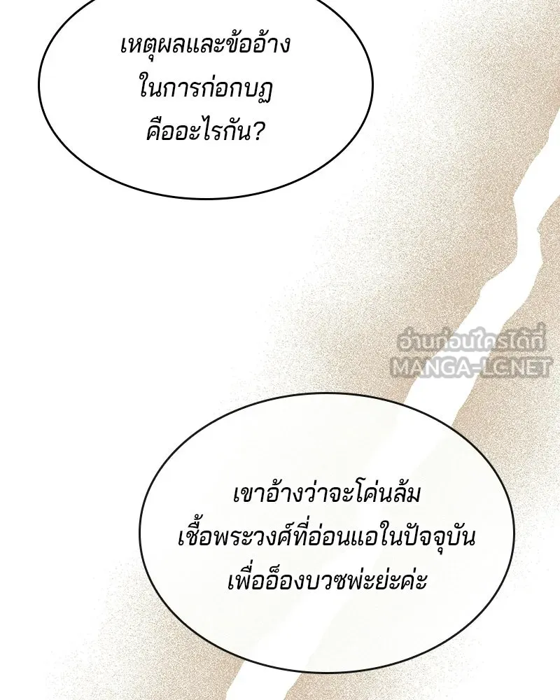 เจ้าชายแผนโบราณ ตอนที่ 53 รูปที่ 126