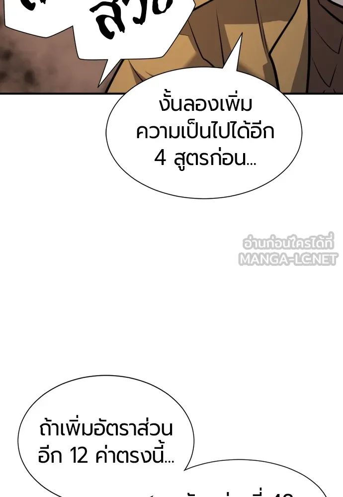 ยอดสถาปนิกผู้พิทักษ์อาณาจักร ตอนที่ 26 รูปที่ 51