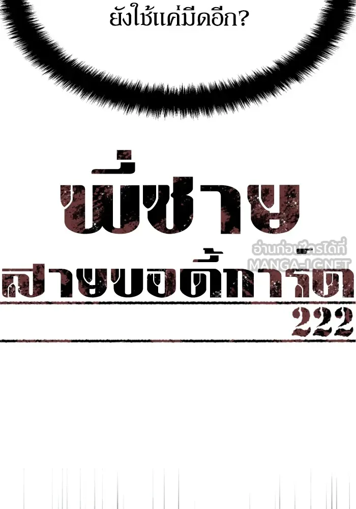 พี่ชายสายบอดี้การ์ด ตอนที่ 222 รูปที่ 18