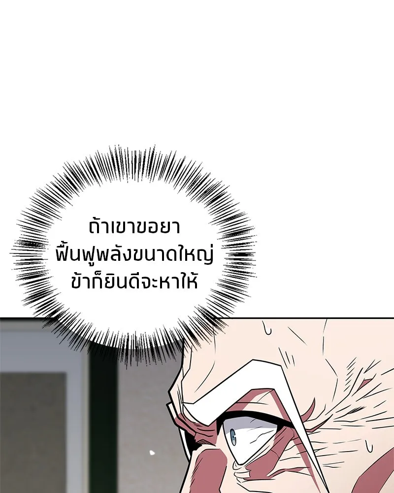 สุดยอดเทรนเนอร์แห่งยุทธภพ ตอนที่ 24 แค่รักษาเขาก็ได้ไม่ใช่หรือขอรั รูปที่ 104