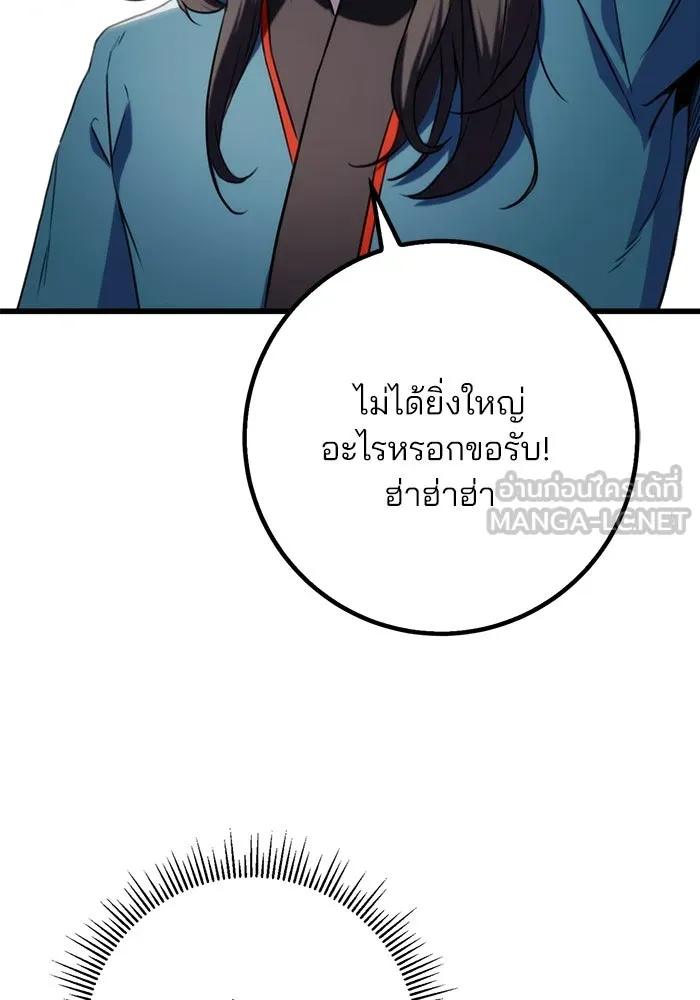 ดาบแห่งจักรพรรดิ ตอนที่ 14 รูปที่ 42