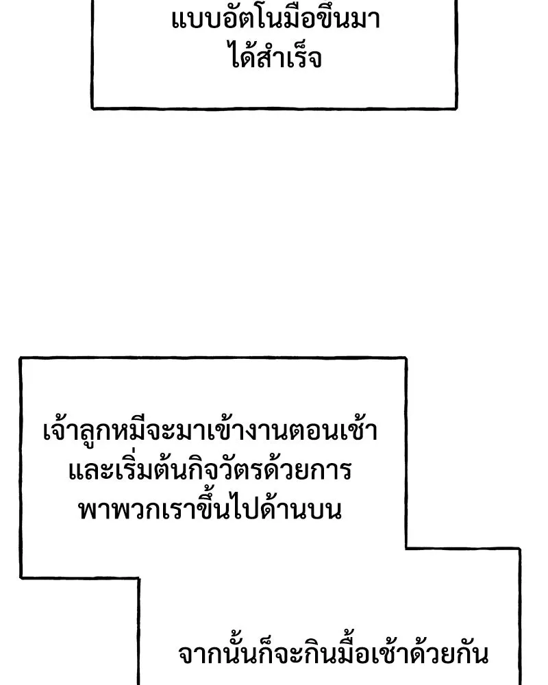 ปลูกผักพิชิตหอคอย ตอนที่ 27 รูปที่ 115