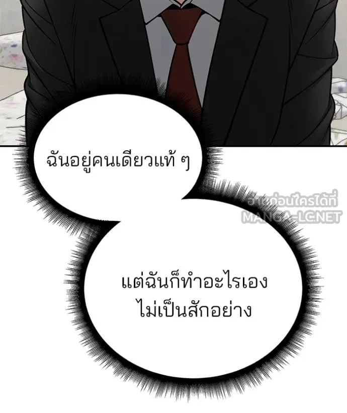 เลวฟาดเลว ตอนที่ 170 รูปที่ 77