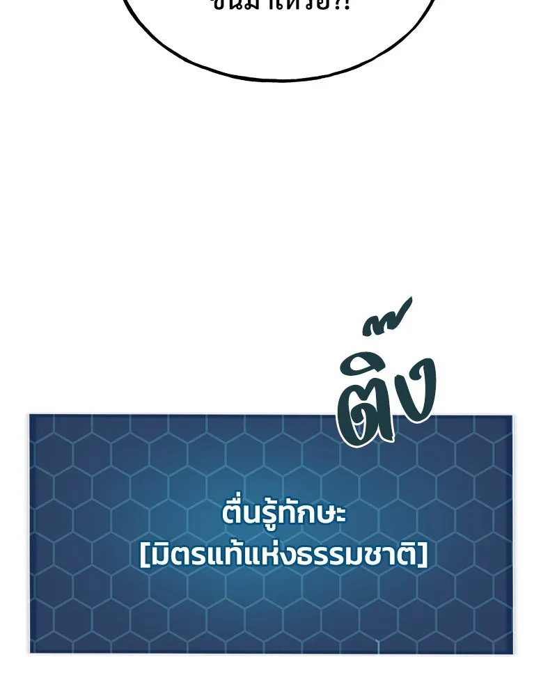 ปลูกผักพิชิตหอคอย ตอนที่ 52 รูปที่ 28