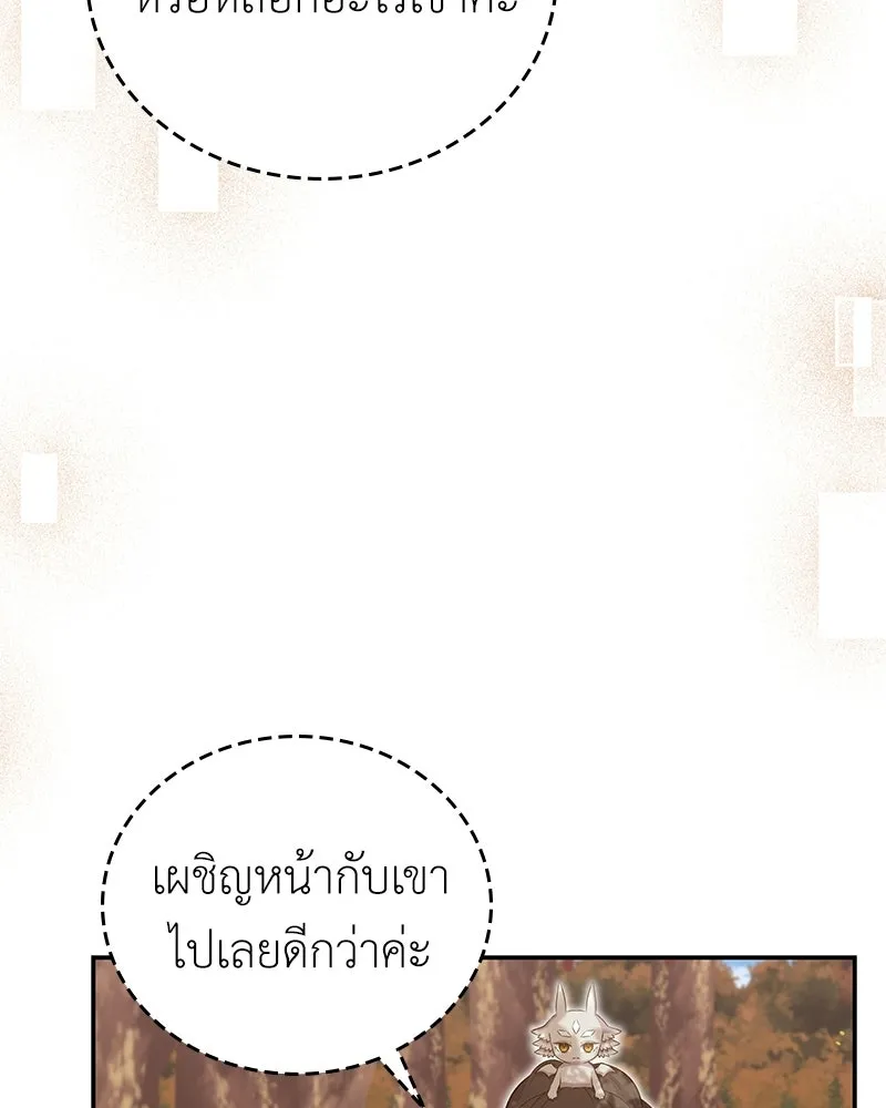 ลูกคนนี้ขอเปลี่ยนตอนจบ ตอนที่ 22 รูปที่ 28