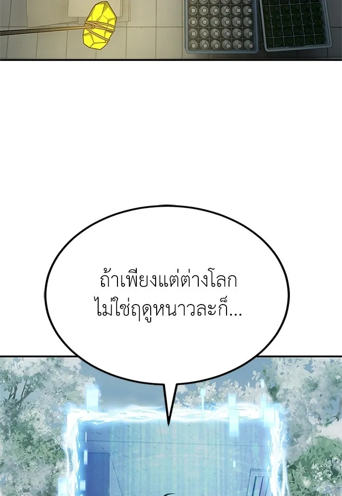 ผู้เชี่ยวชาญวันสิ้นโลก ตอนที่ 29 รูปที่ 50