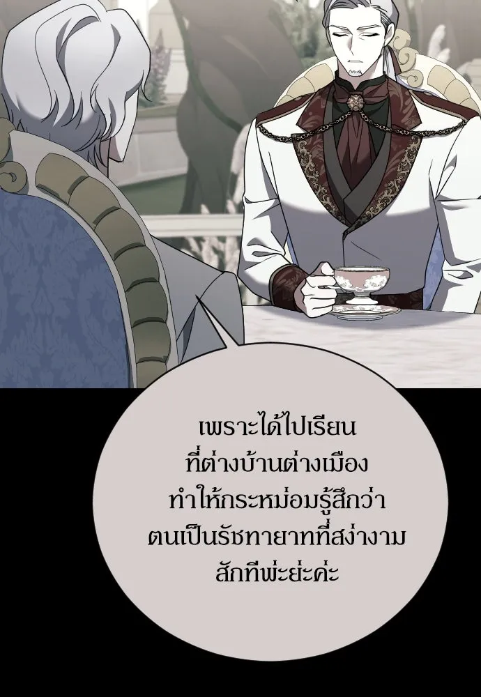 หมาป่าคู่เคียงบัลลังก์ ตอนที่ 33 รูปที่ 55