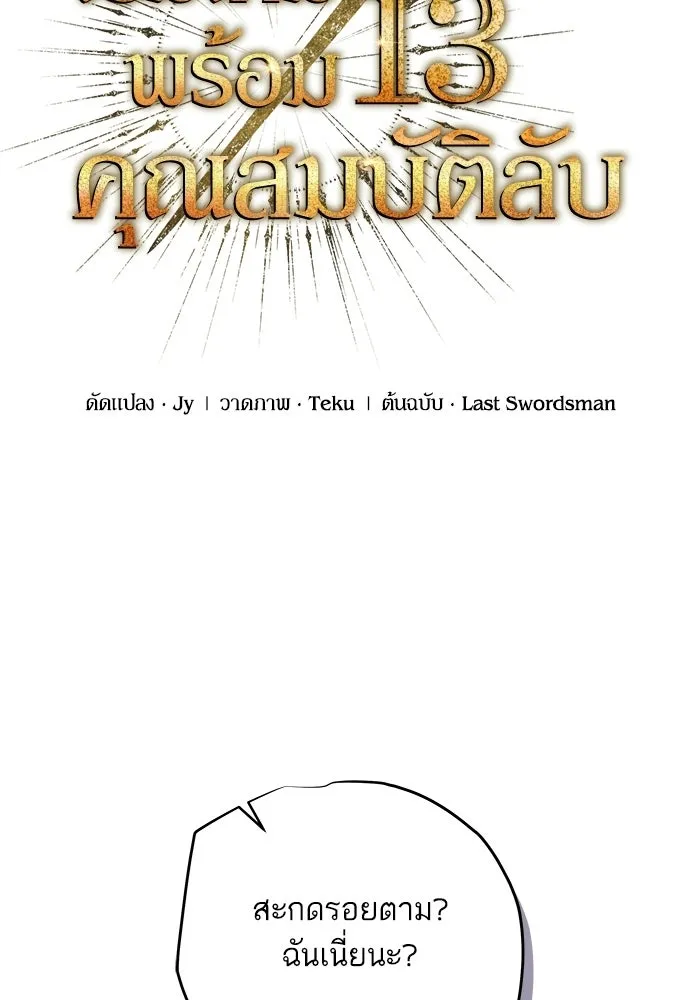 เริ่มเกมพร้อม 13 คุณสมบัติลับ ตอนที่ 9 รูปที่ 40