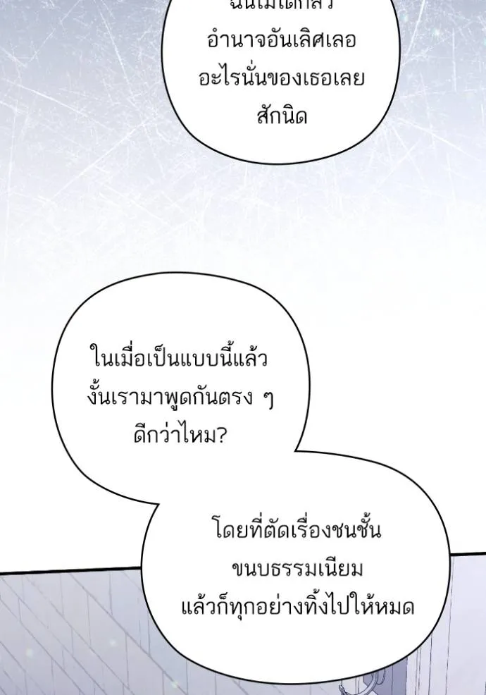 แด่ตัวละครโปรดที่ถูก ตอนที่ 87 รูปที่ 80