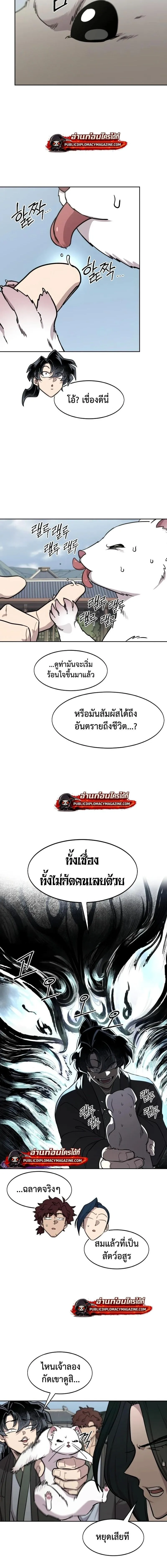 Return of the Flowery Mountain Sect หวนค_นส_ฮวาซาน ตอนที่ ตอนที่ 157 รูปที่ 16