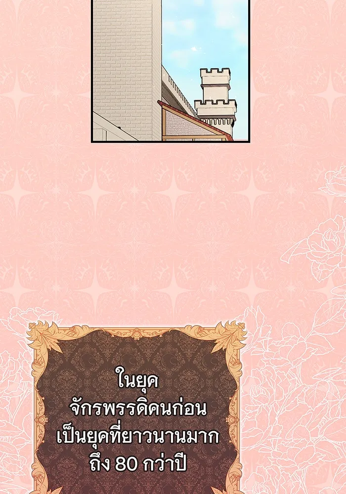 นางร้ายที่ไหนจะมีคุณธรรม ตอนที่ 37 รูปที่ 107