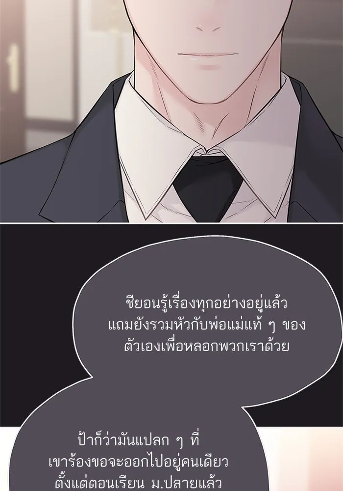 สลับรัก สลับชะตา ตอนที่ 46 รูปที่ 50