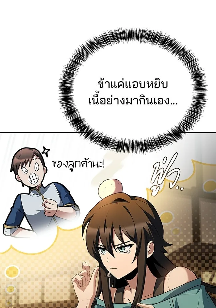 ครัวจอมเวท ตอนที่ 103 รูปที่ 118