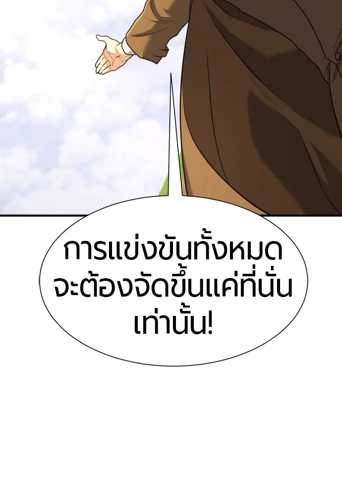 ยอดสถาปนิกผู้พิทักษ์อาณาจักร ตอนที่ 145 รูปที่ 38