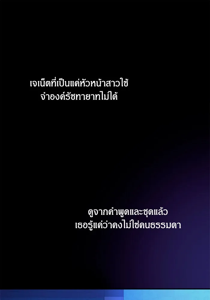 ฉันจะจีบท่านดยุกแดนเหนือ ตอนที่ 77 รูปที่ 88