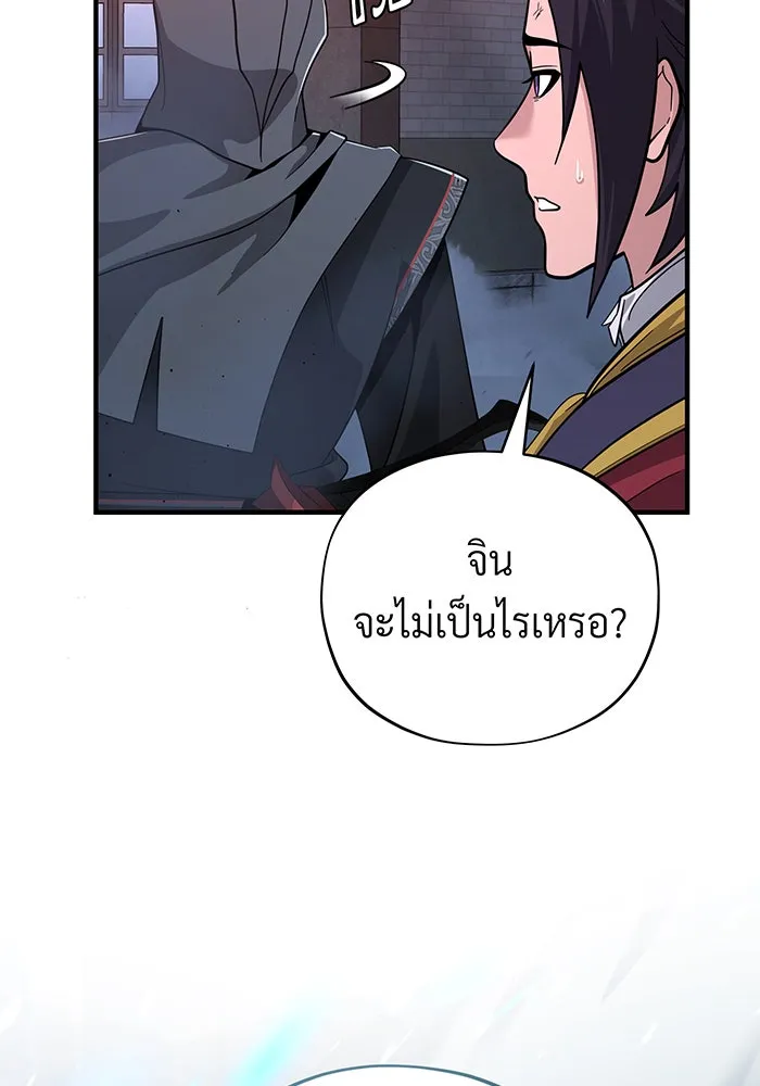 จอมเวทเกิดใหม่ในรอบ 66666 ปี ตอนที่ 106 รูปที่ 52