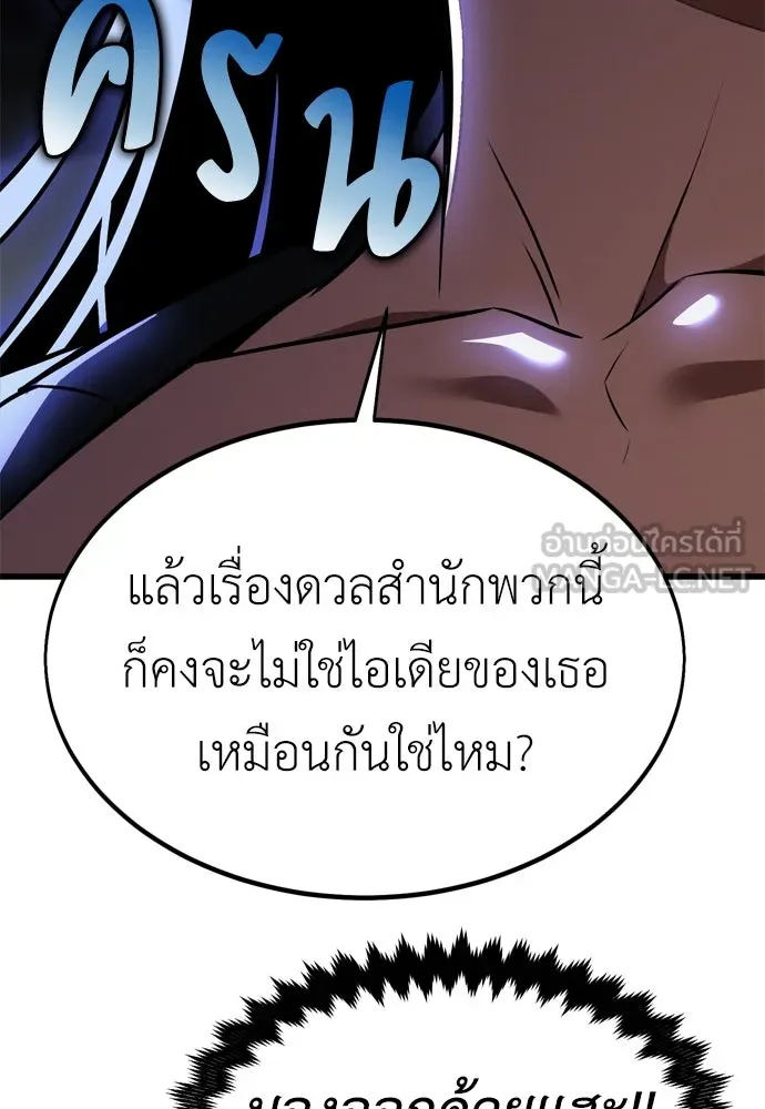 ไอ้เพลเยอร์นั่น ฉันฆ่ามันเอง ตอนที่ 20 รูปที่ 48
