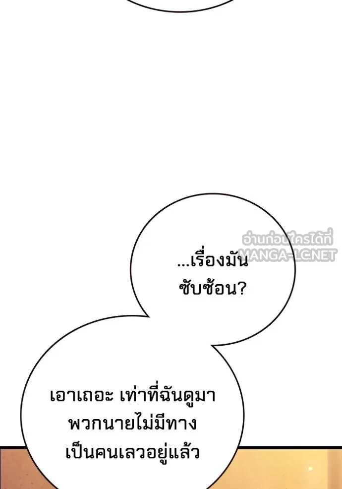 มหาสงครามคนแกร่ง ตอนที่ 32 รูปที่ 82