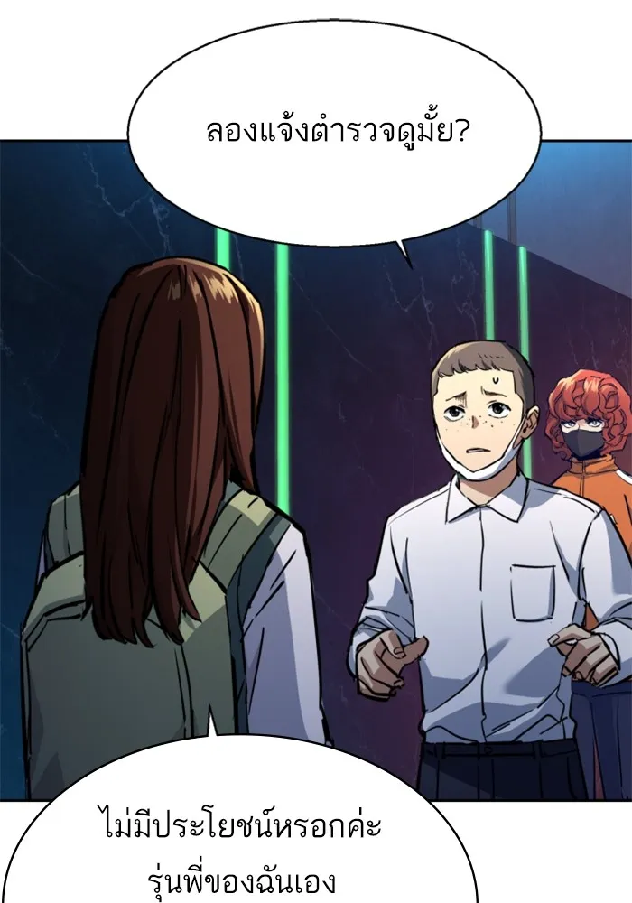 พี่ชายสายบอดี้การ์ด ตอนที่ 207 รูปที่ 55