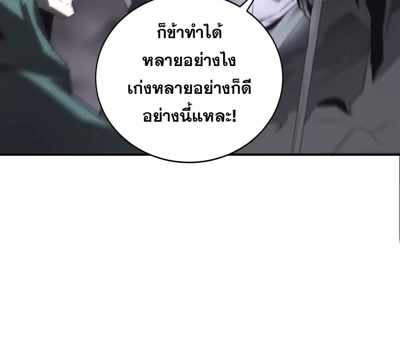 Unparalleled in the Online Gaming World ยอดคน ณ โลกออนไลน_ ตอนที่ ตอนที่ 20 รูปที่ 21