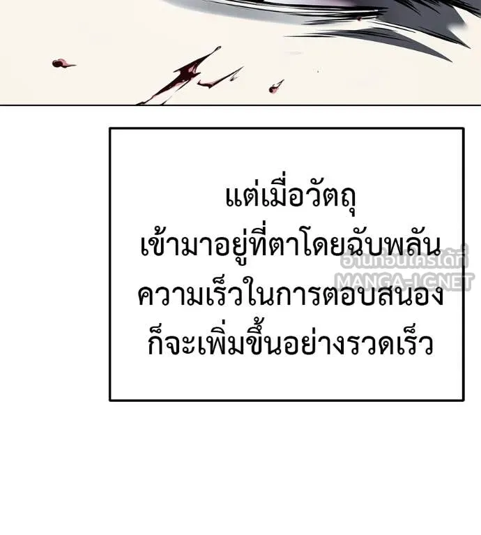 มัจจุราชชุดแดง ตอนที่ 50 รูปที่ 212