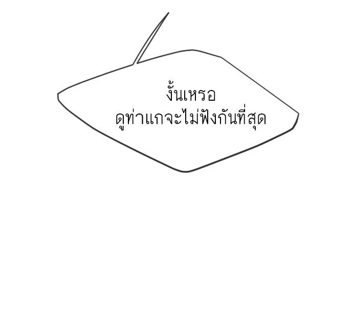 ยุคแห่งยอดมนุษย์ ตอนที่ 30 รูปที่ 64