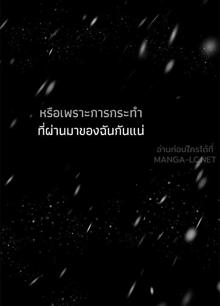 องค์ชายผู้อื้อฉาว ตอนที่ 122 รูปที่ 60