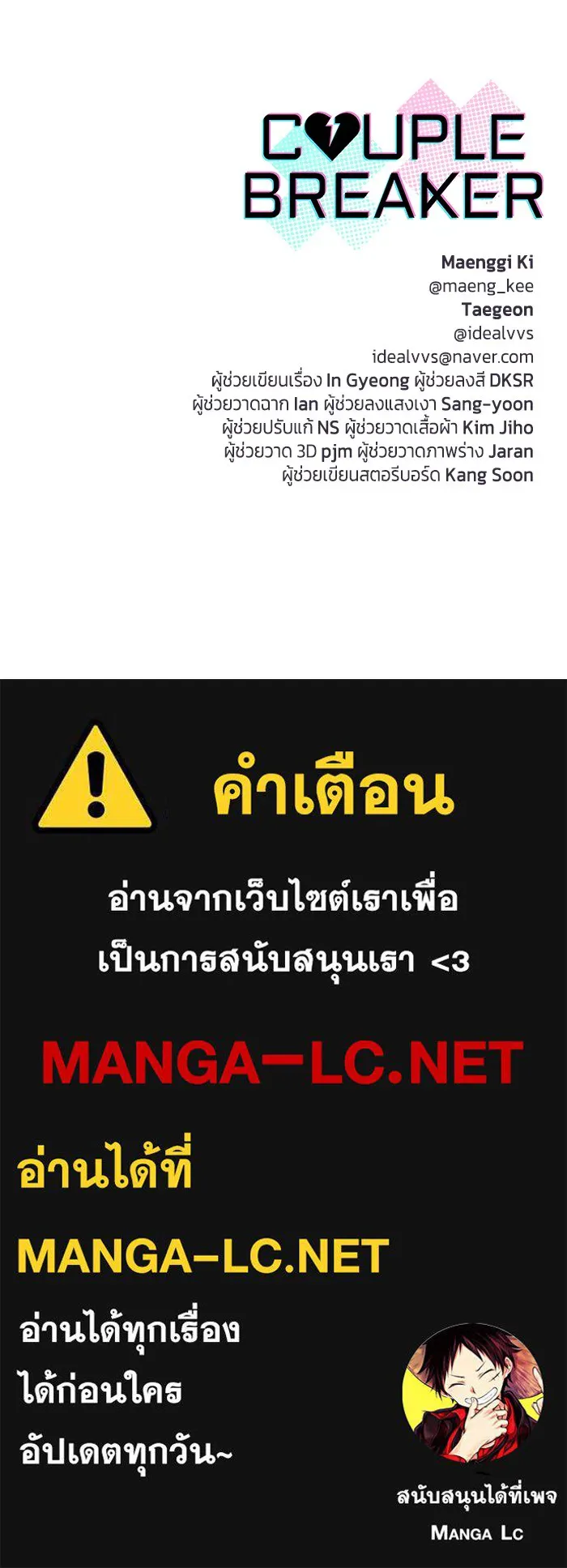 Couple Breaker ตอนที่ 33 รูปที่ 119