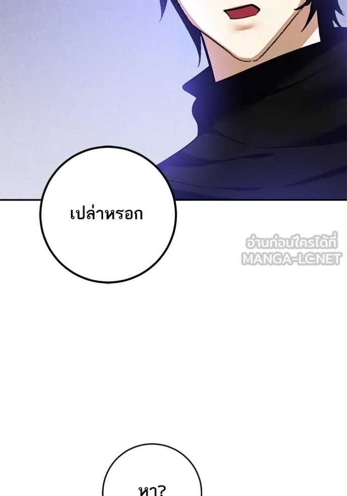 Return to Player ตอนที่ 206 รูปที่ 11